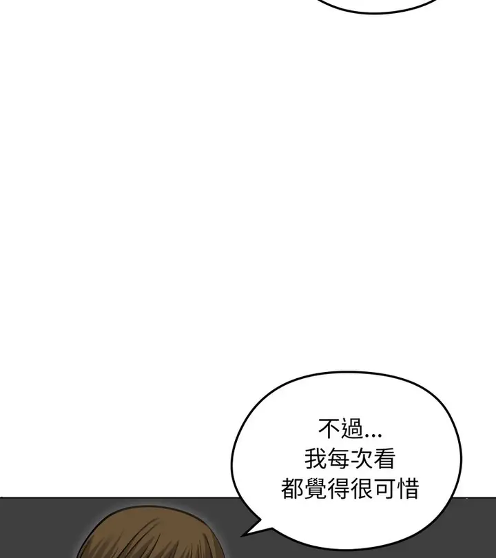 《老婆卷款潜逃后》第41话图12