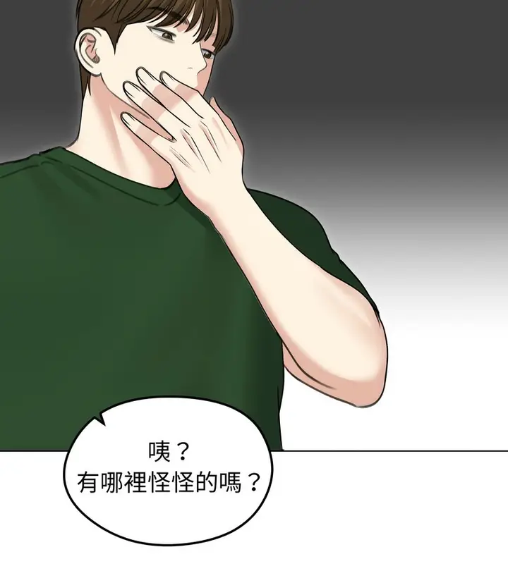 《老婆卷款潜逃后》第41话图13