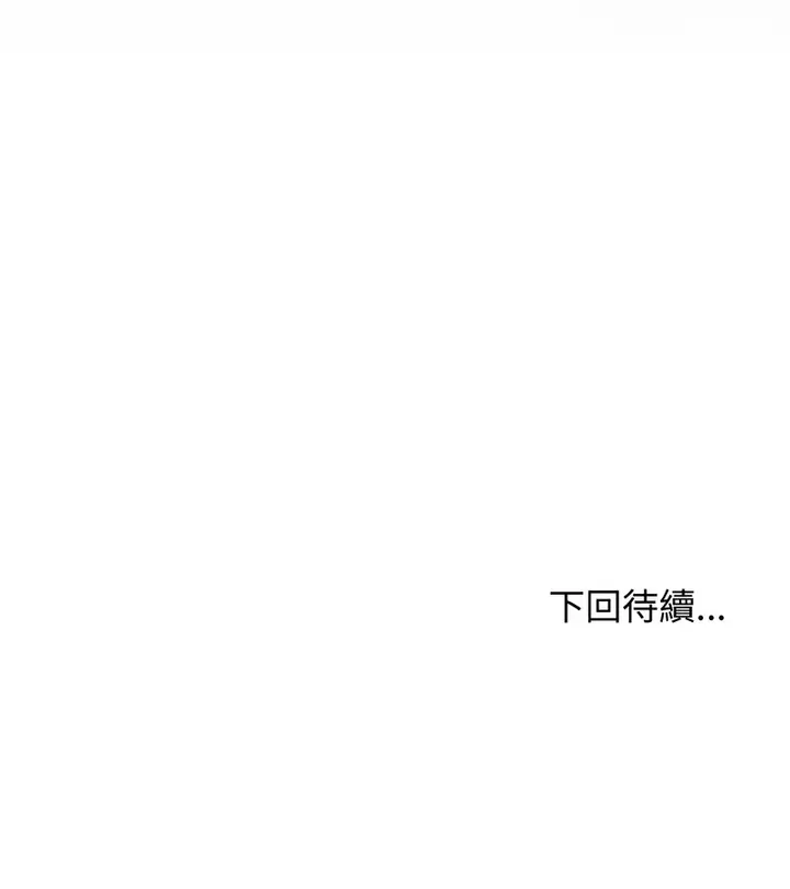 《老婆卷款潜逃后》第41话图158