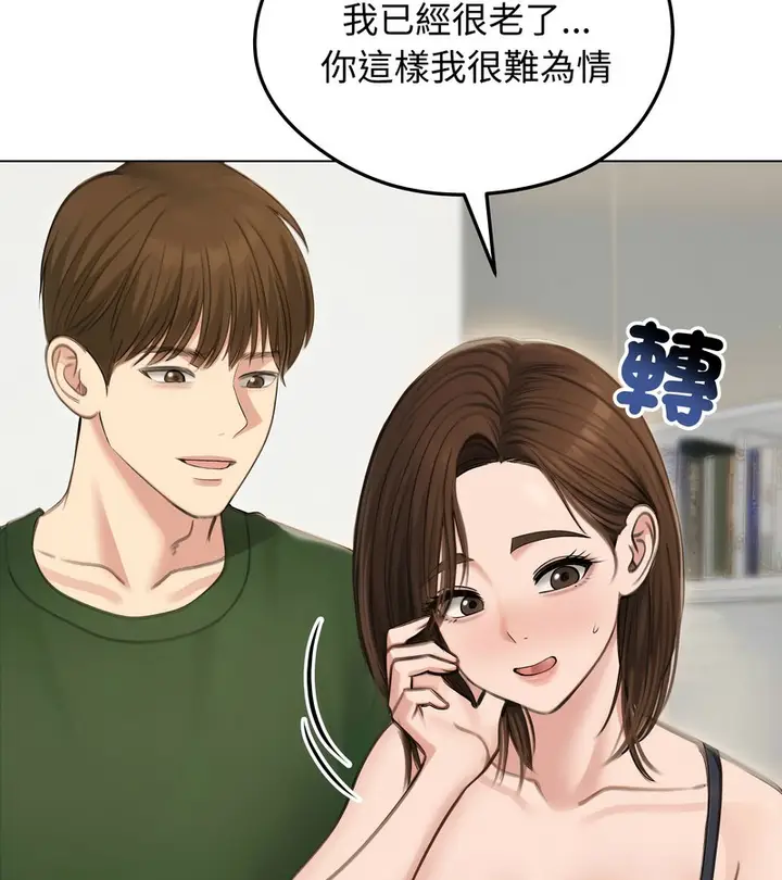 《老婆卷款潜逃后》第41话图20