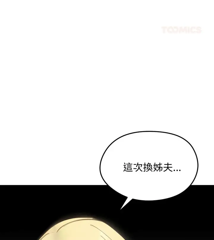 《老婆卷款潜逃后》第46话图125