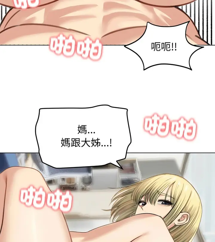 《老婆卷款潜逃后》第46话图85
