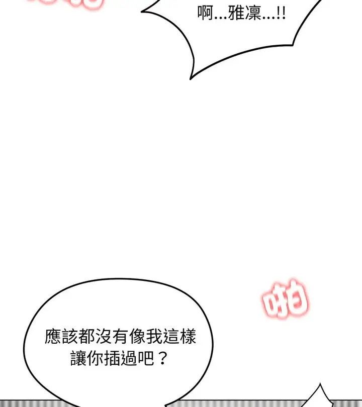 《老婆卷款潜逃后》第46话图87