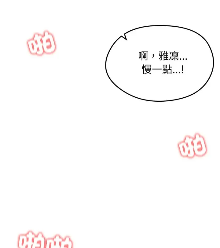 《老婆卷款潜逃后》第46话图90