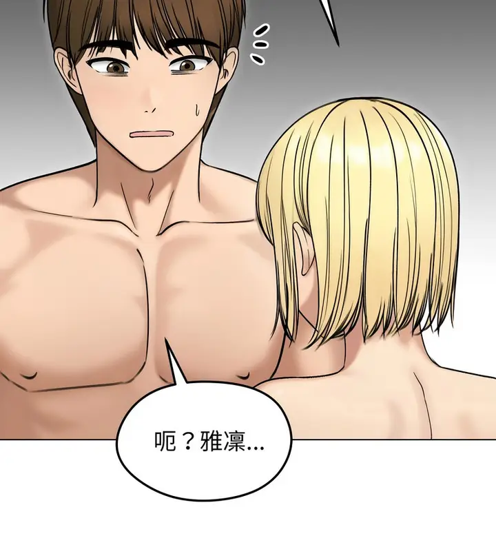 《老婆卷款潜逃后》第47话图101