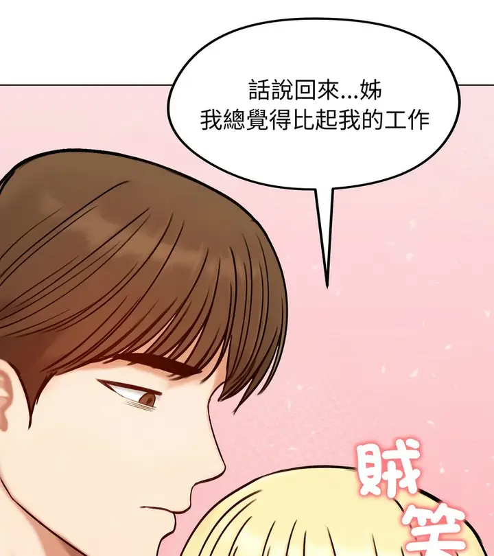 《老婆卷款潜逃后》第47话图113