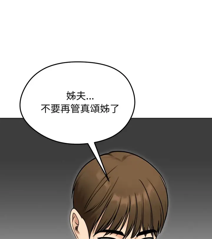 《老婆卷款潜逃后》第47话图127