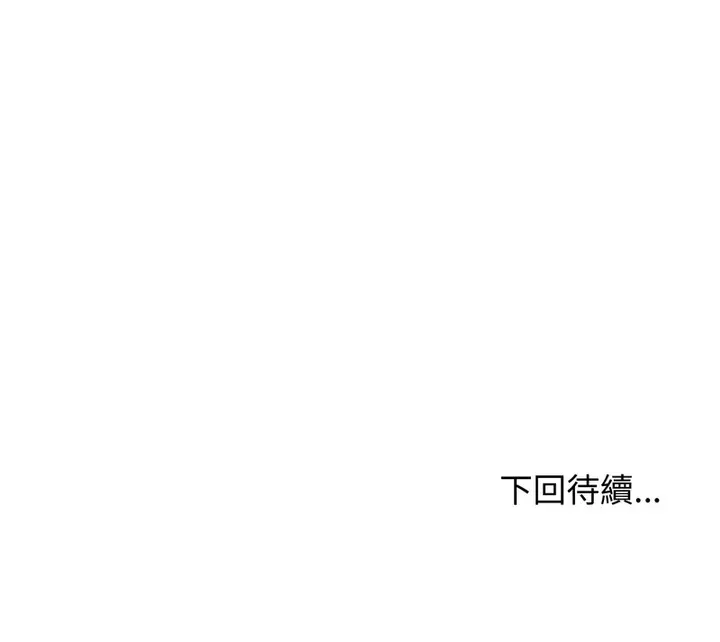 《老婆卷款潜逃后》第47话图156