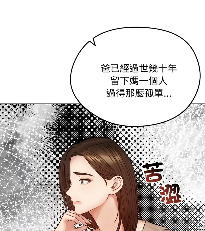 《老婆卷款潜逃后》第47话图73