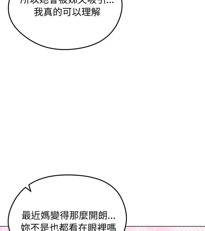 《老婆卷款潜逃后》第47话图76