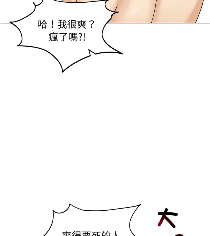 《老婆卷款潜逃后》第47话图97