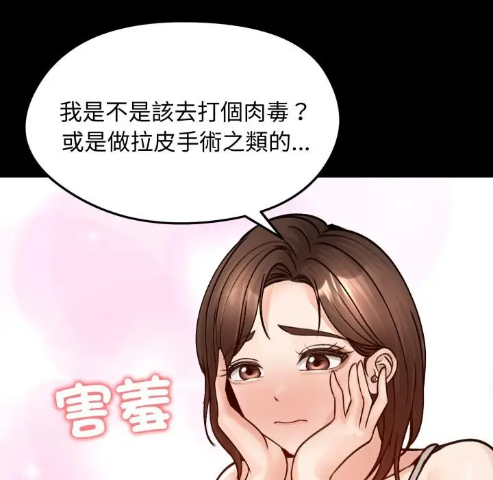 《老婆卷款潜逃后》第51话图106