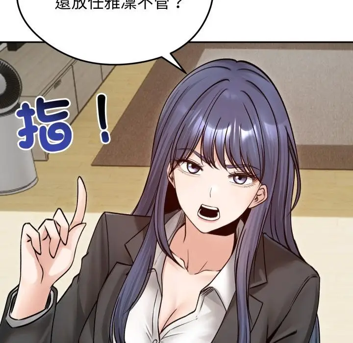 《老婆卷款潜逃后》第51话图11