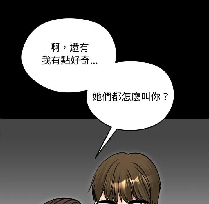 《老婆卷款潜逃后》第51话图124