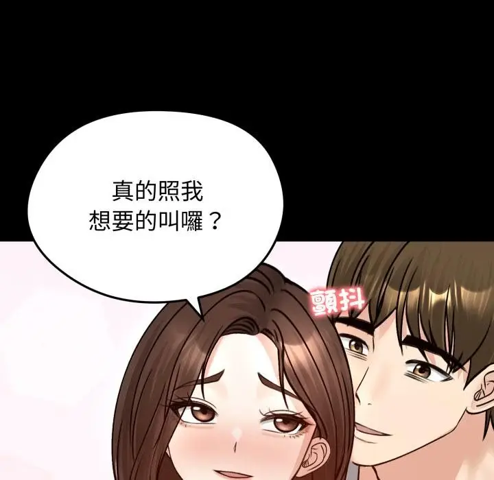 《老婆卷款潜逃后》第51话图140