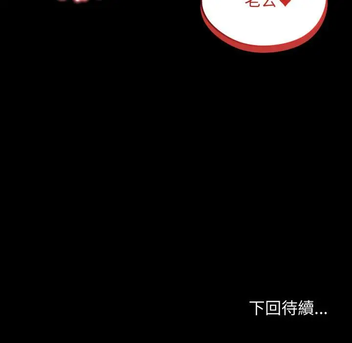《老婆卷款潜逃后》第51话图148