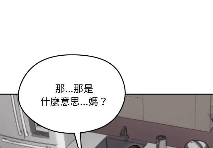 《老婆卷款潜逃后》第51话图2