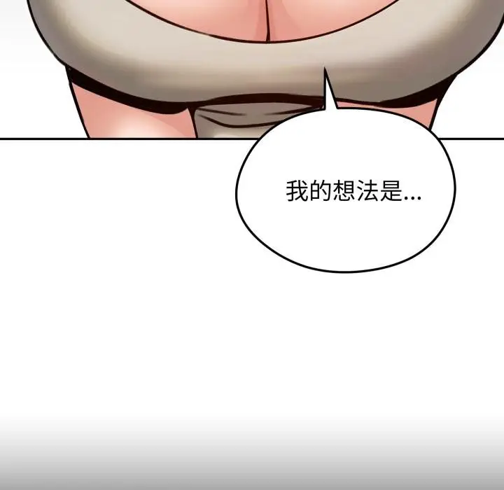 《老婆卷款潜逃后》第51话图22