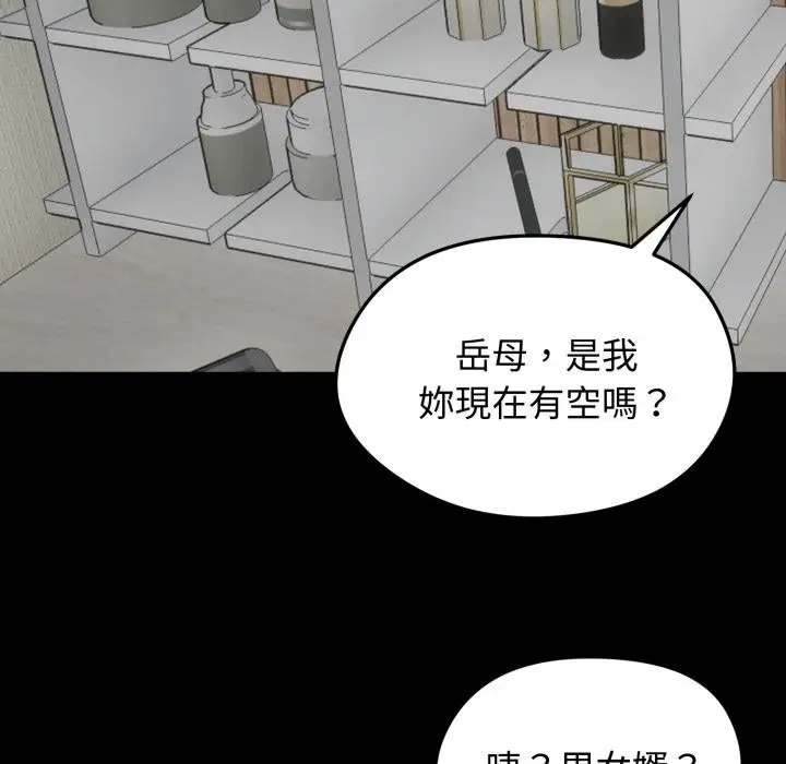 《老婆卷款潜逃后》第51话图24
