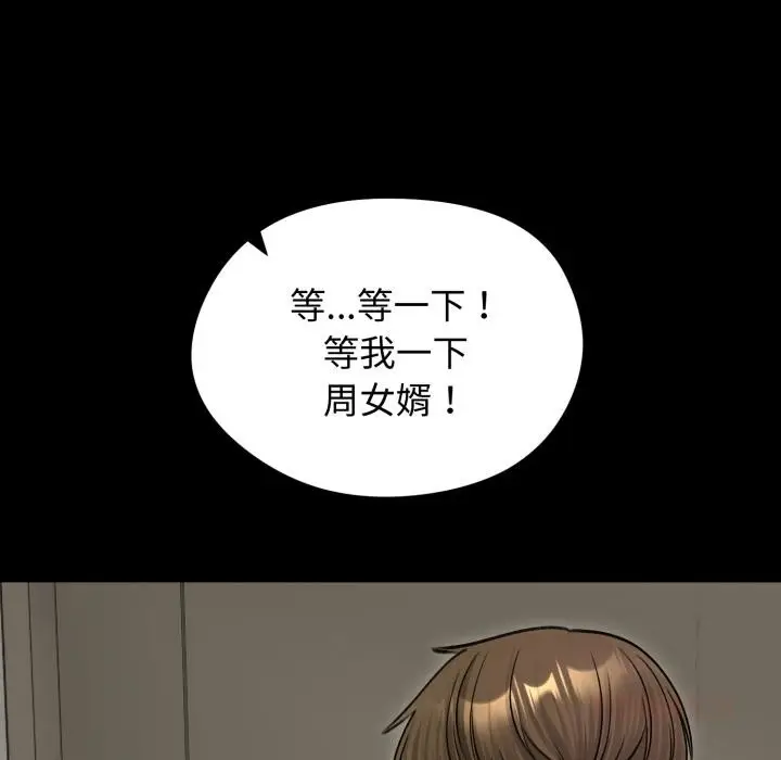 《老婆卷款潜逃后》第51话图27