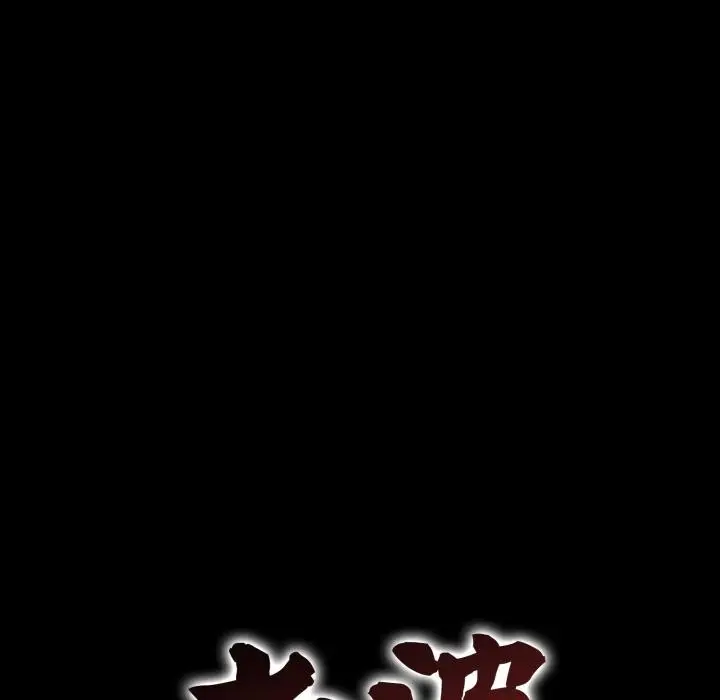 《老婆卷款潜逃后》第51话图40
