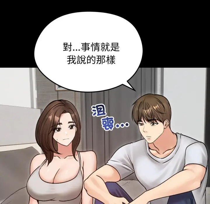 《老婆卷款潜逃后》第51话图47