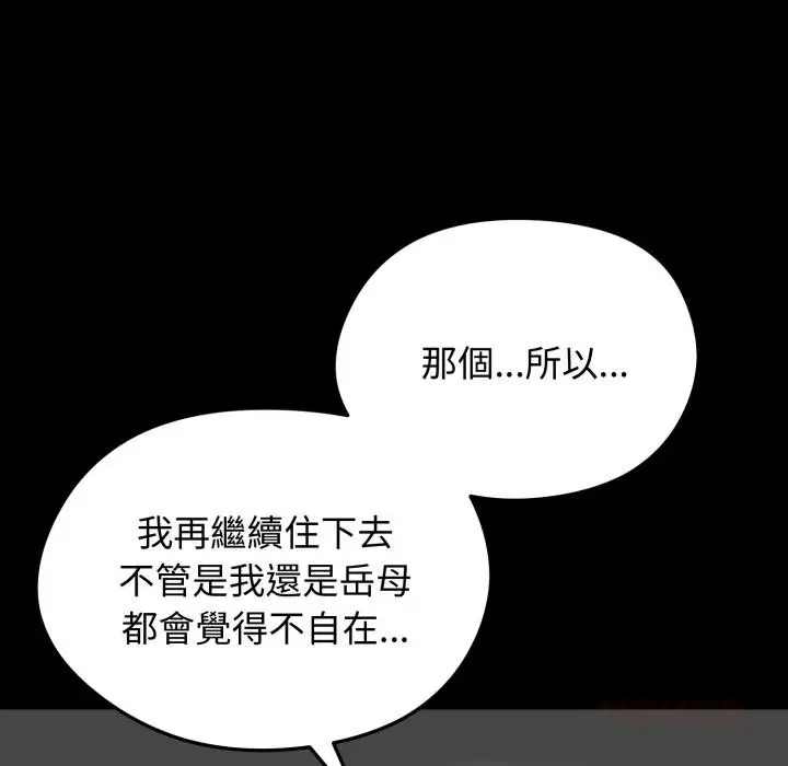 《老婆卷款潜逃后》第51话图51