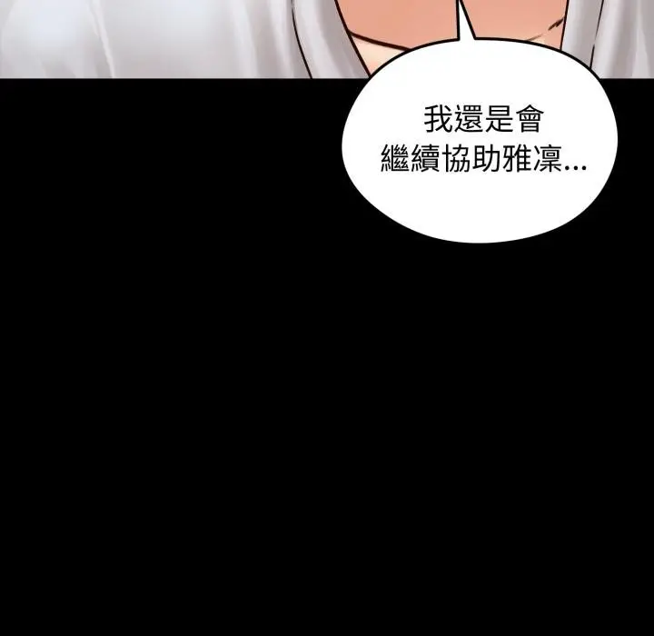 《老婆卷款潜逃后》第51话图53