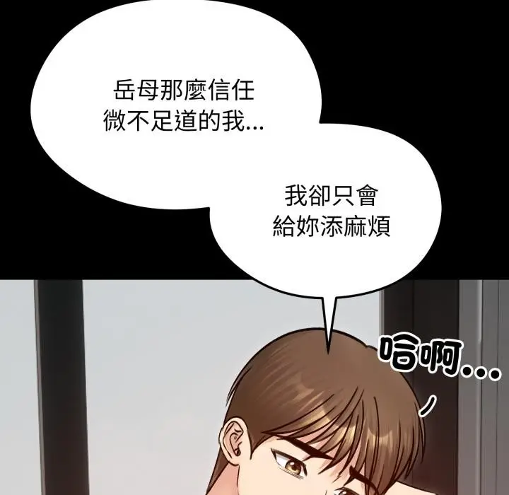 《老婆卷款潜逃后》第51话图57