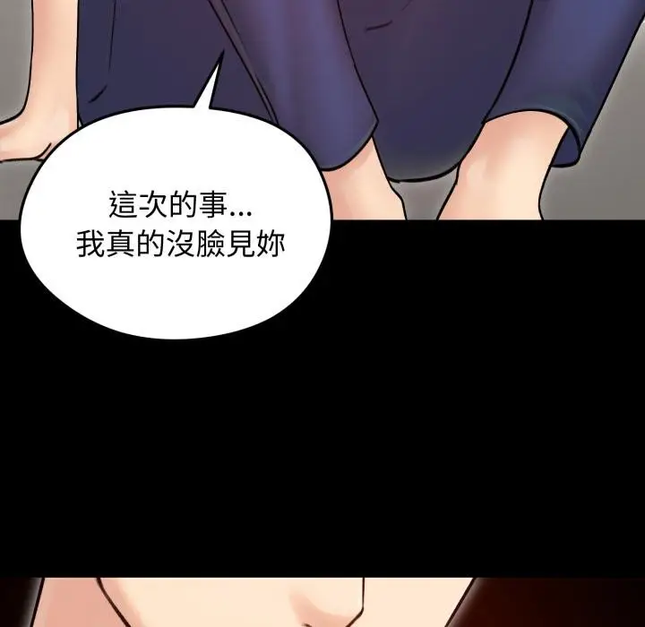 《老婆卷款潜逃后》第51话图59