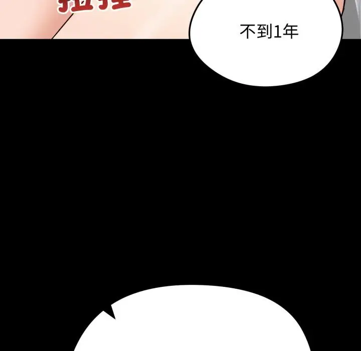 《老婆卷款潜逃后》第51话图67