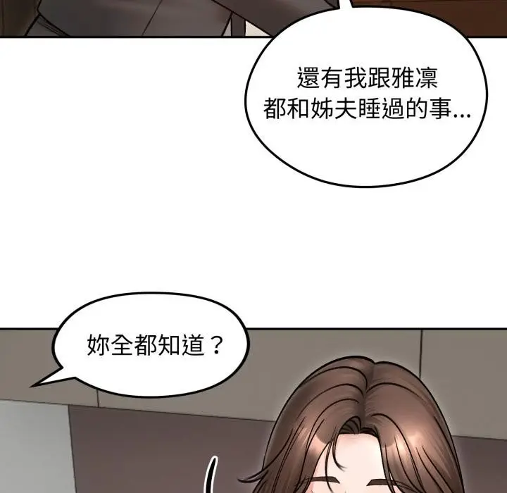 《老婆卷款潜逃后》第51话图7