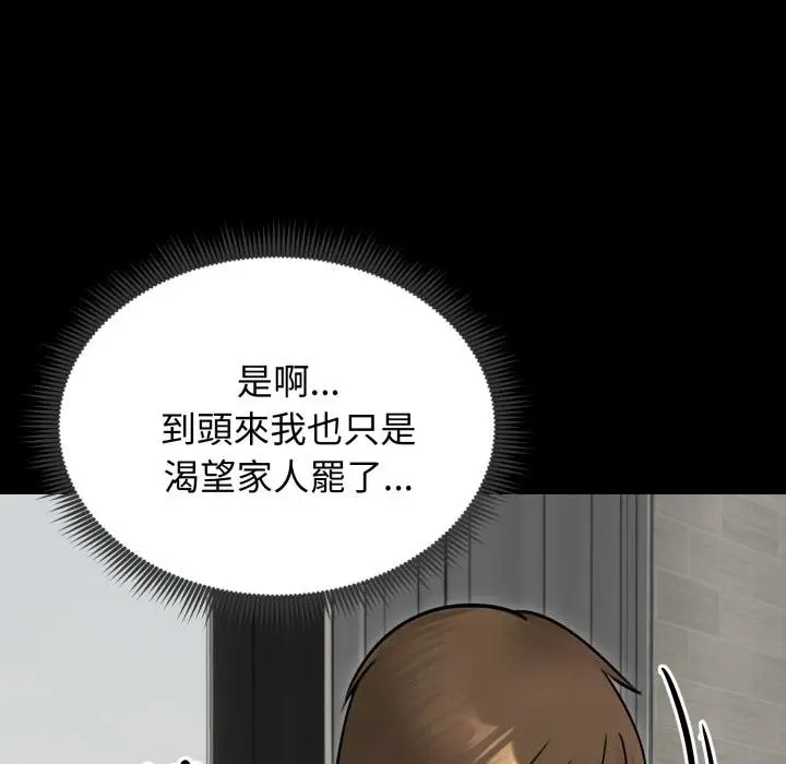 《老婆卷款潜逃后》第51话图70