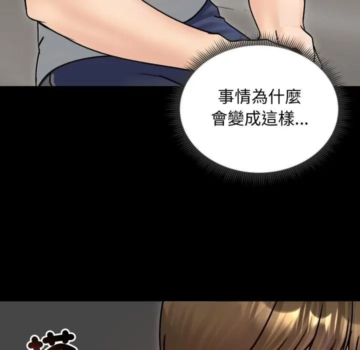 《老婆卷款潜逃后》第51话图72