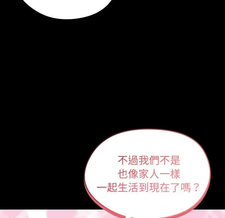 《老婆卷款潜逃后》第51话图74