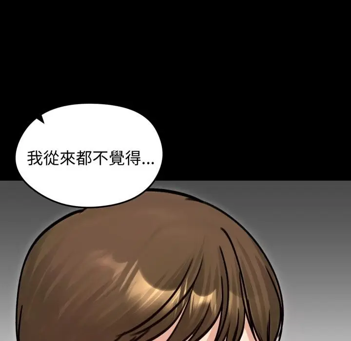 《老婆卷款潜逃后》第51话图77
