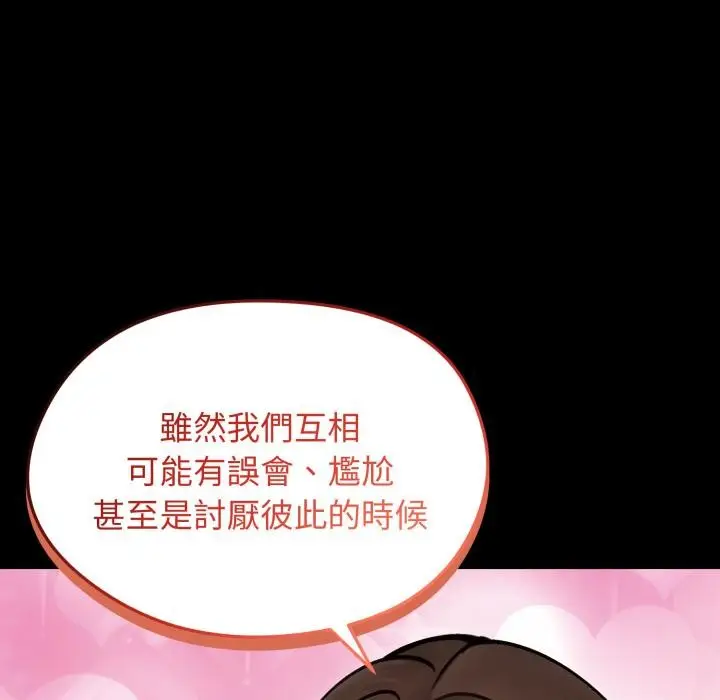《老婆卷款潜逃后》第51话图79