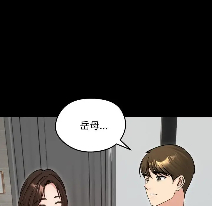 《老婆卷款潜逃后》第51话图82