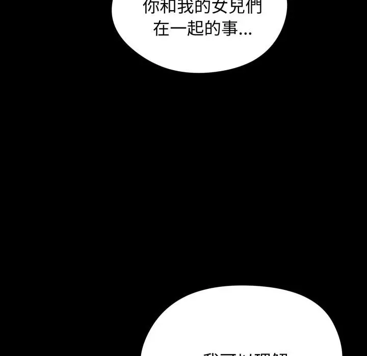 《老婆卷款潜逃后》第51话图84