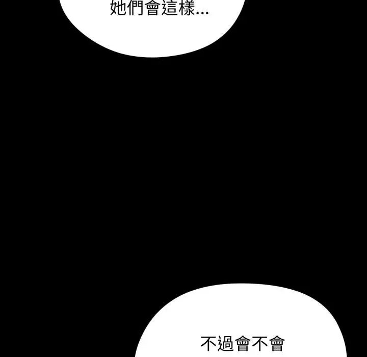 《老婆卷款潜逃后》第51话图89