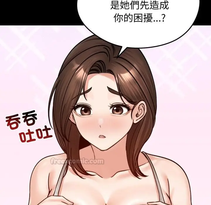 《老婆卷款潜逃后》第51话图90