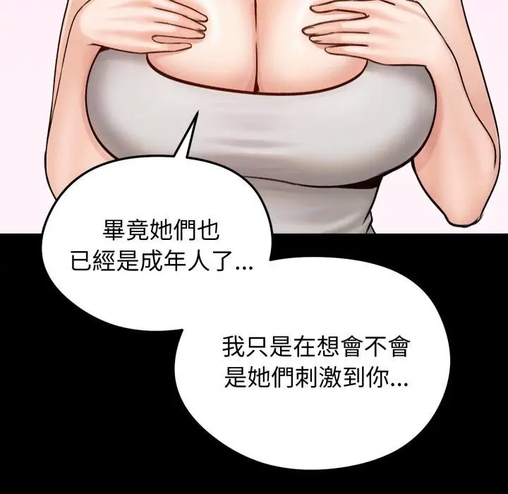 《老婆卷款潜逃后》第51话图91