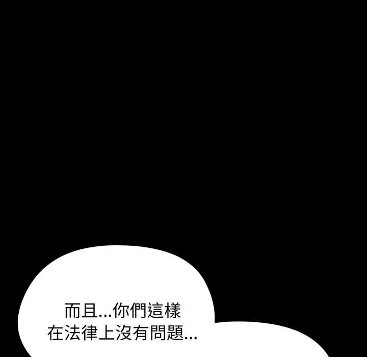 《老婆卷款潜逃后》第51话图92