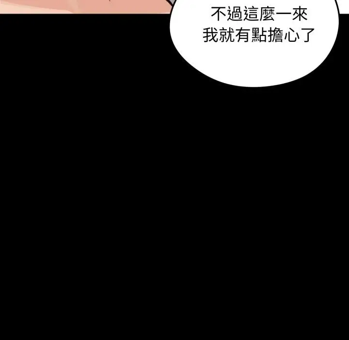 《老婆卷款潜逃后》第51话图97