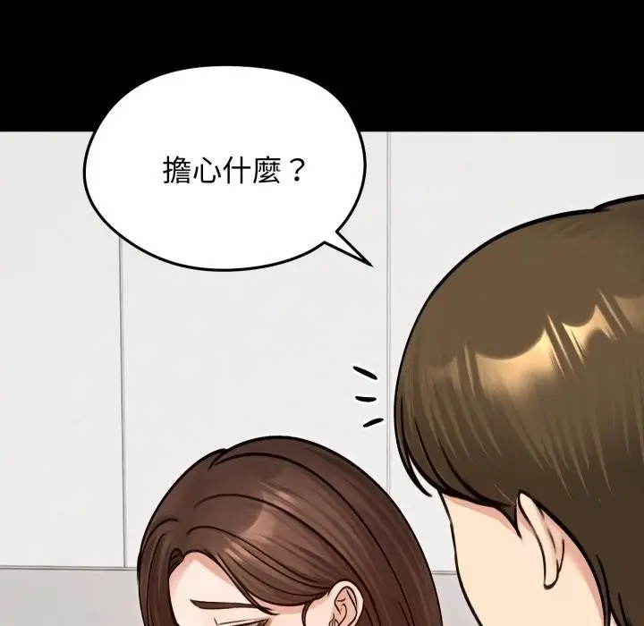 《老婆卷款潜逃后》第51话图98