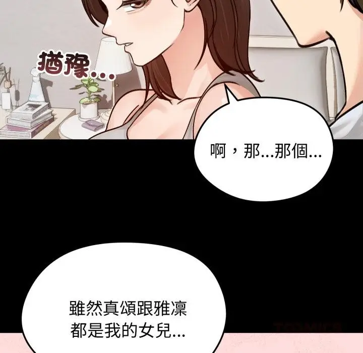 《老婆卷款潜逃后》第51话图99