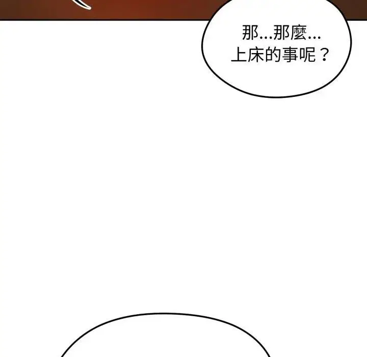 《老婆卷款潜逃后》第52话图103