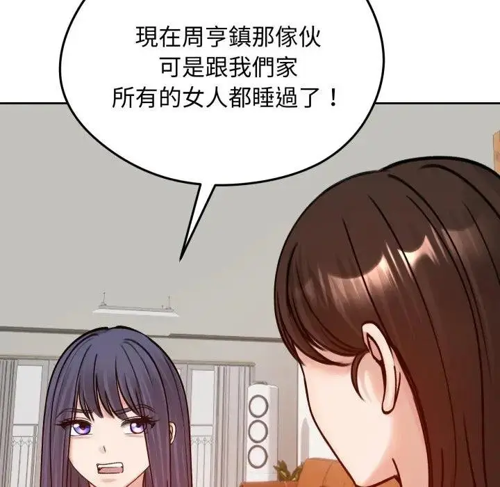 《老婆卷款潜逃后》第52话图104