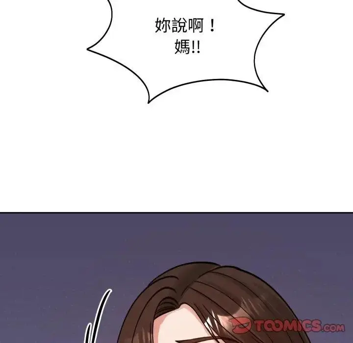 《老婆卷款潜逃后》第52话图108