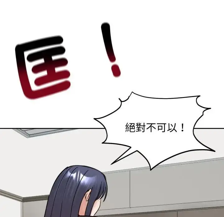 《老婆卷款潜逃后》第52话图121